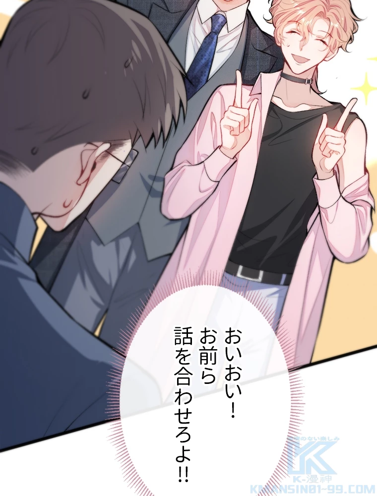 推しを拒んだらトレンド入りしました 13話 - 19