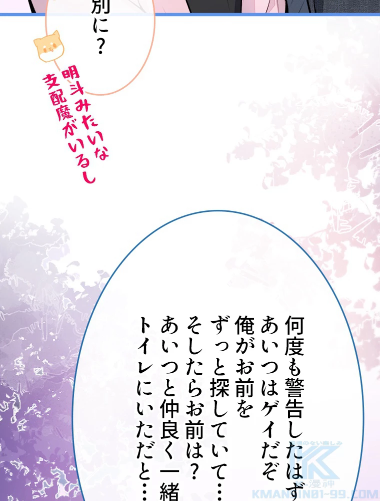 推しを拒んだらトレンド入りしました 14話 - 28