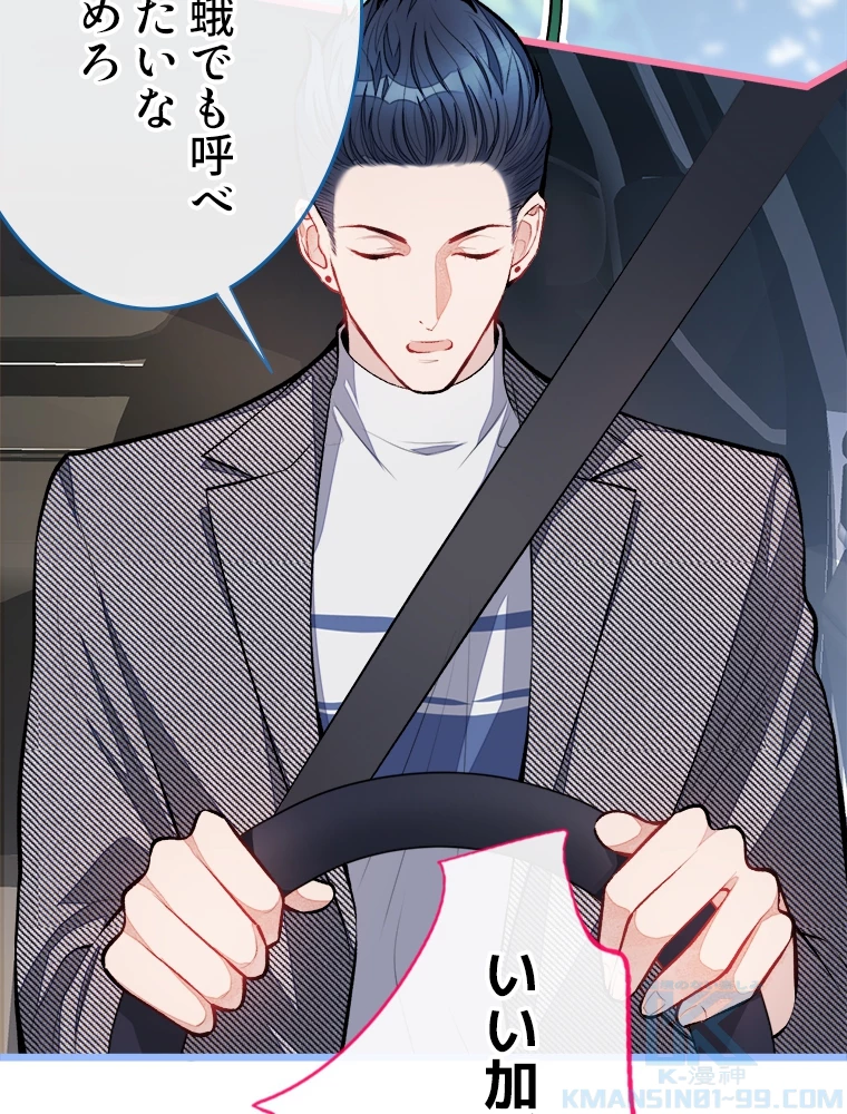 推しを拒んだらトレンド入りしました 15話 - 37