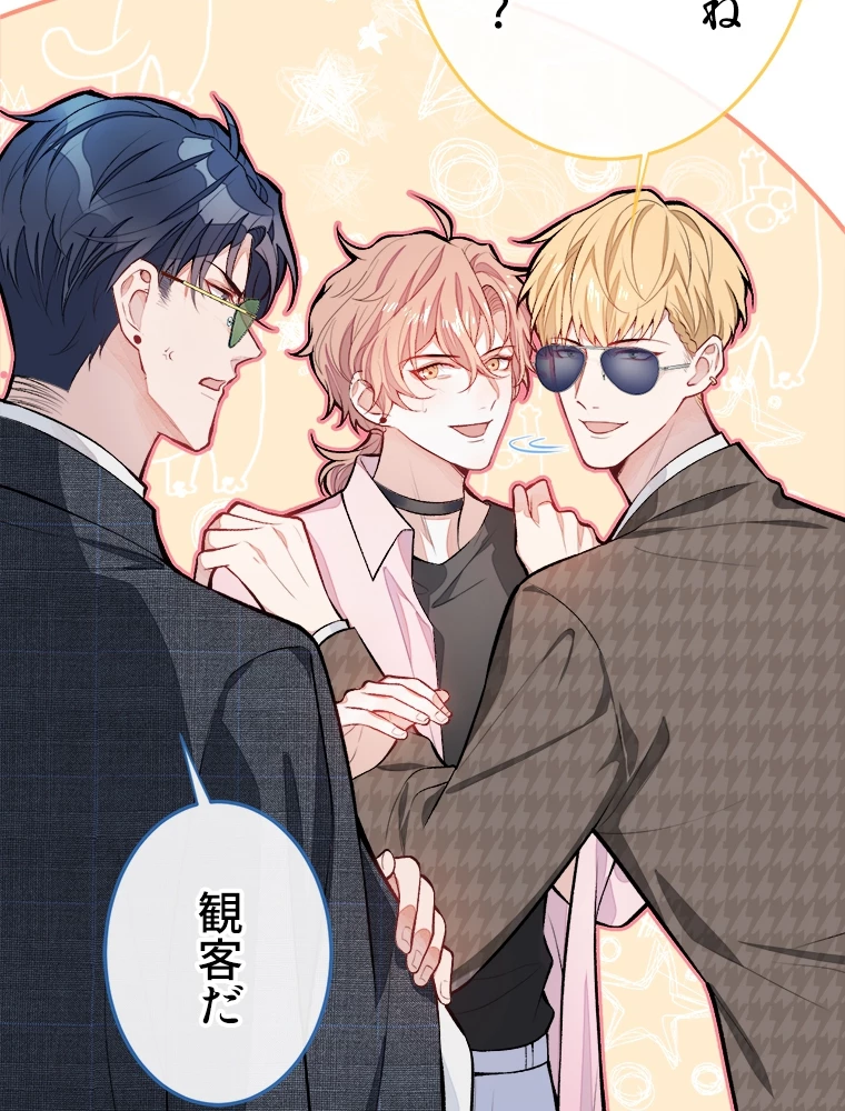 推しを拒んだらトレンド入りしました 9話 - 5