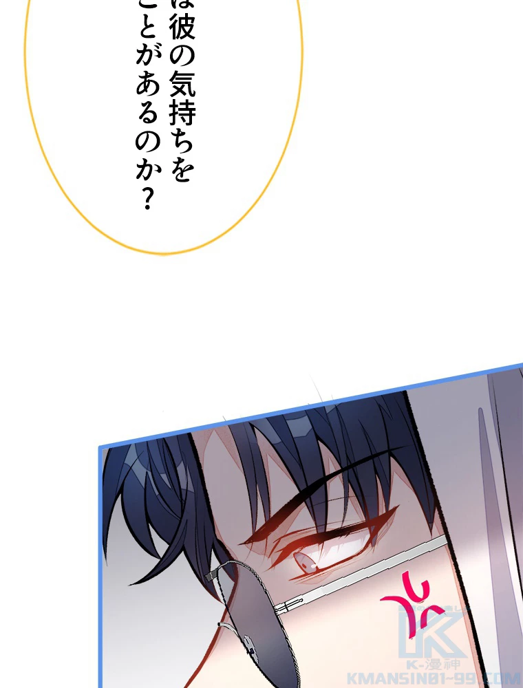 推しを拒んだらトレンド入りしました 17話 - 46