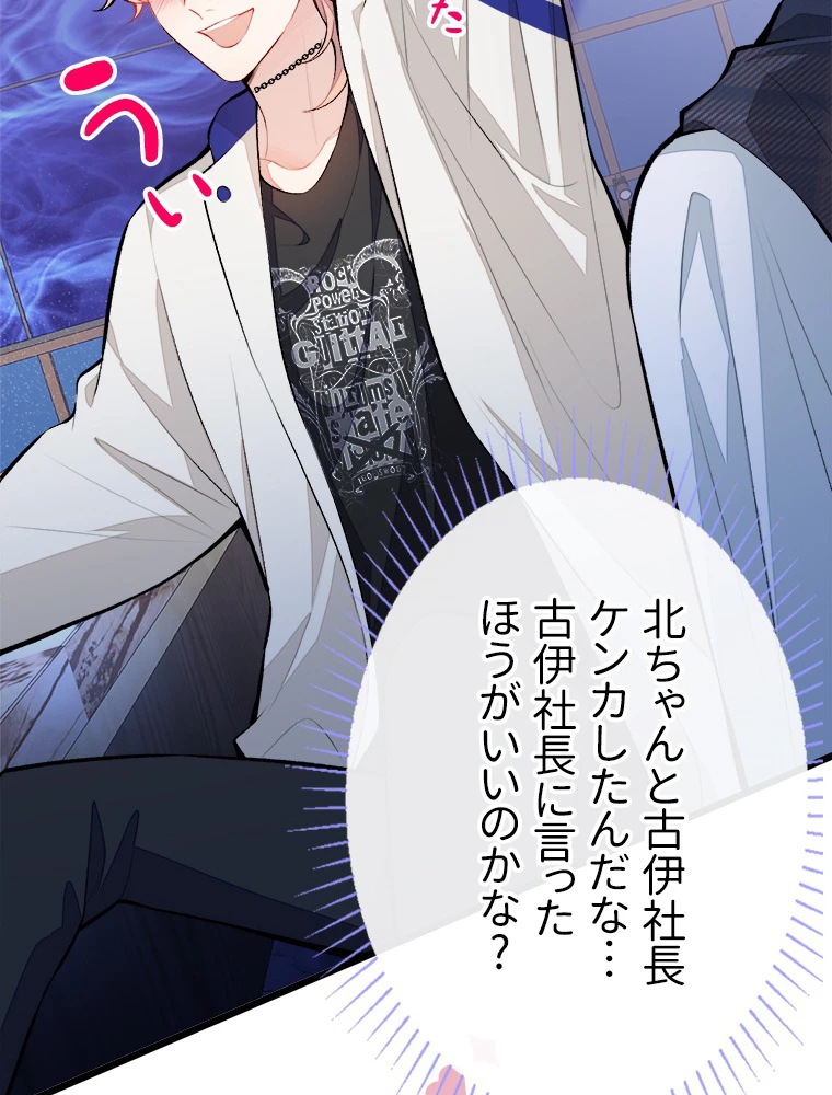 推しを拒んだらトレンド入りしました 16話 - 45