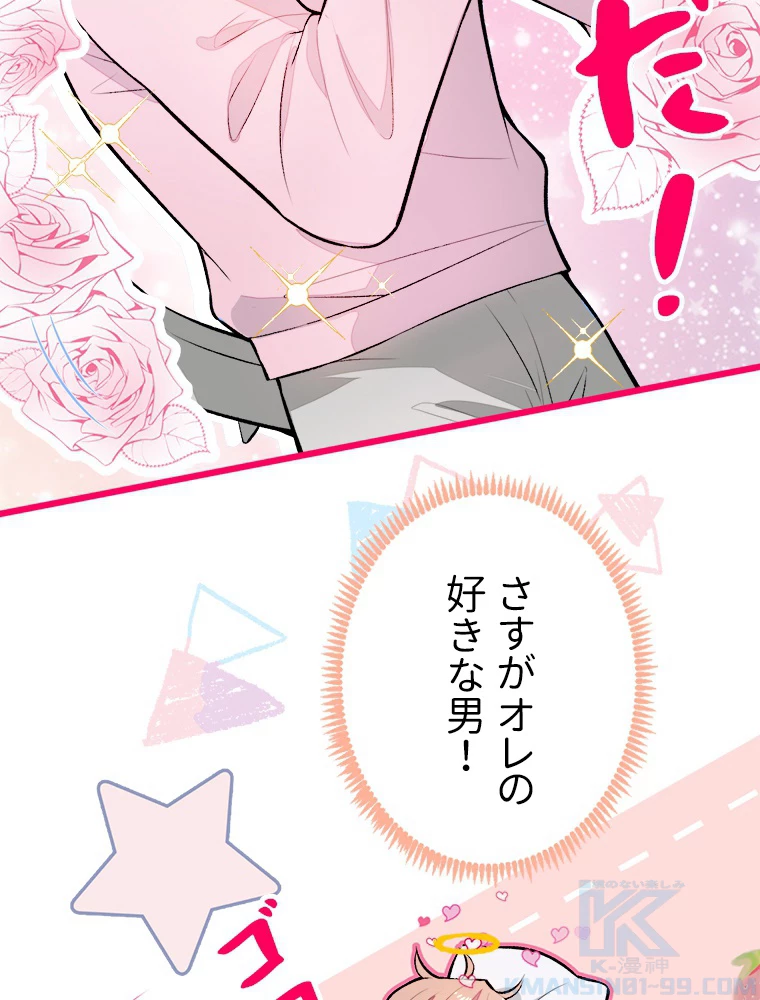 推しを拒んだらトレンド入りしました 6話 - 4