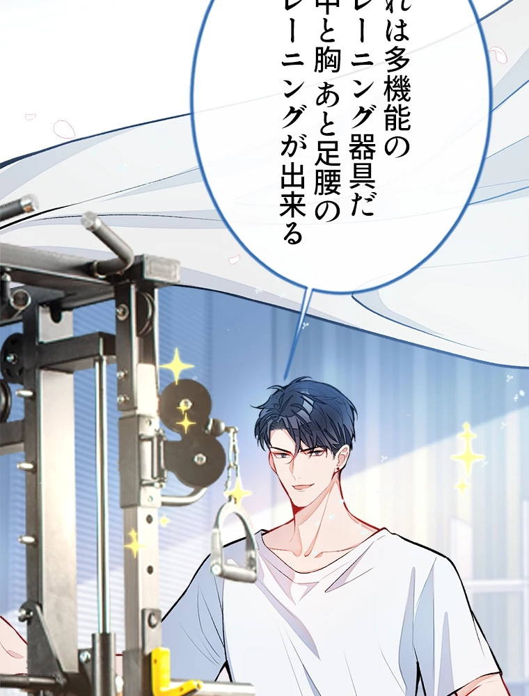 推しを拒んだらトレンド入りしました 7話 - 5