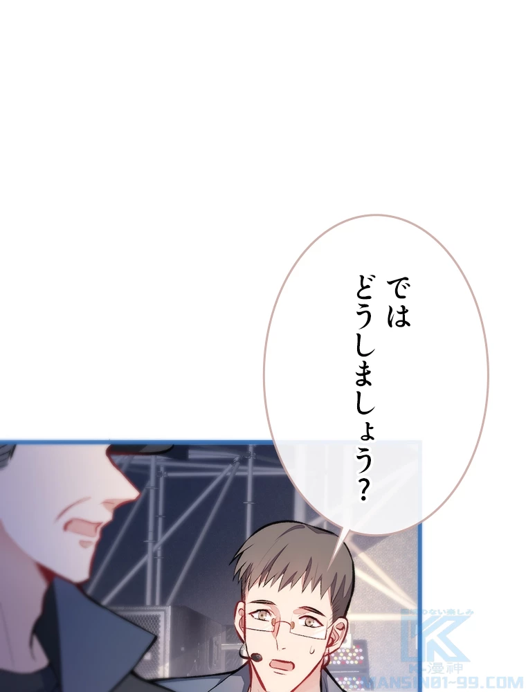 推しを拒んだらトレンド入りしました 11話 - 10