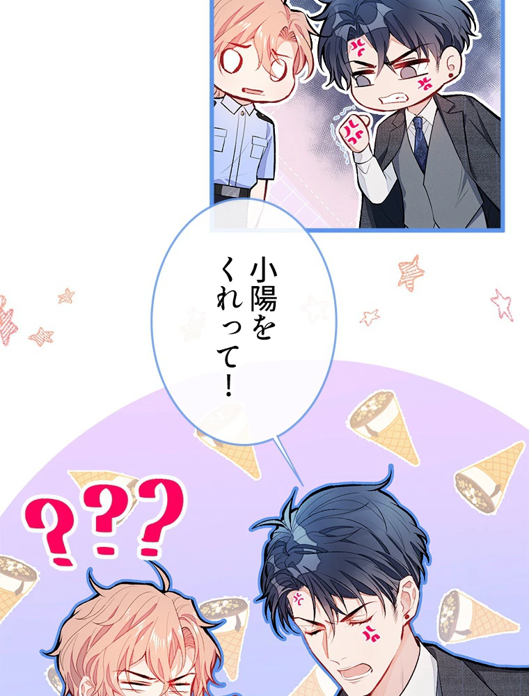 推しを拒んだらトレンド入りしました 10話 - 9