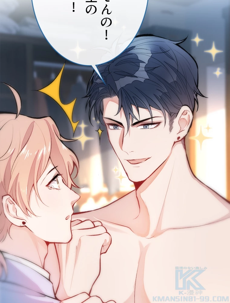 推しを拒んだらトレンド入りしました 5話 - 4