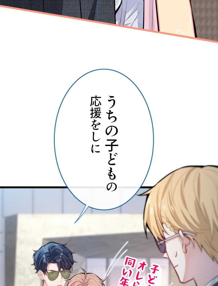 推しを拒んだらトレンド入りしました 9話 - 6