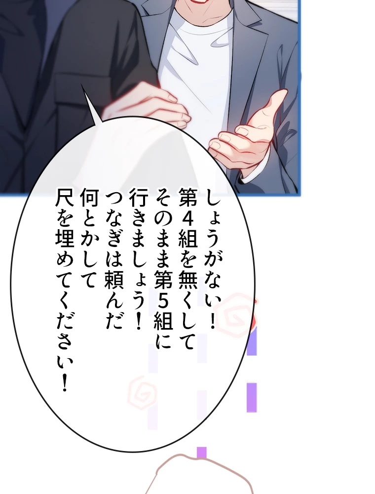 推しを拒んだらトレンド入りしました 11話 - 11