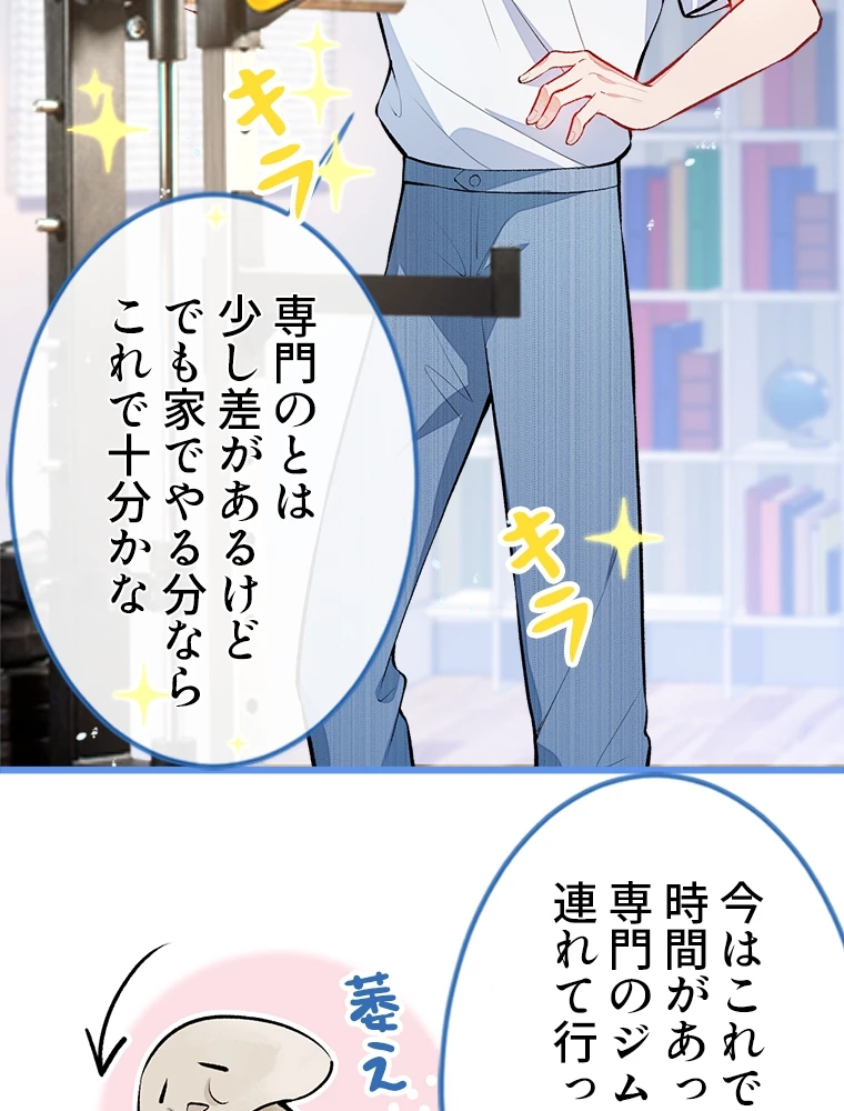 推しを拒んだらトレンド入りしました 7話 - 6