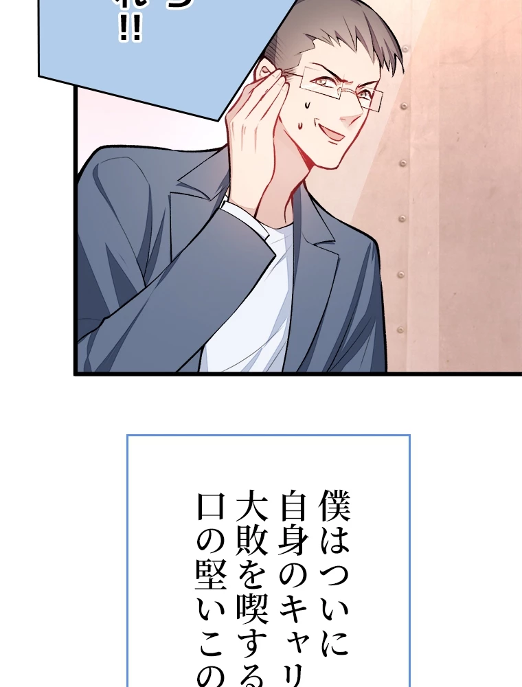 推しを拒んだらトレンド入りしました 13話 - 21