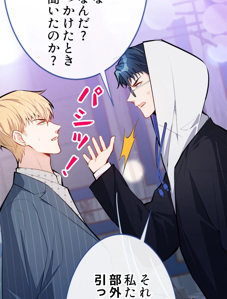 推しを拒んだらトレンド入りしました 17話 - 48