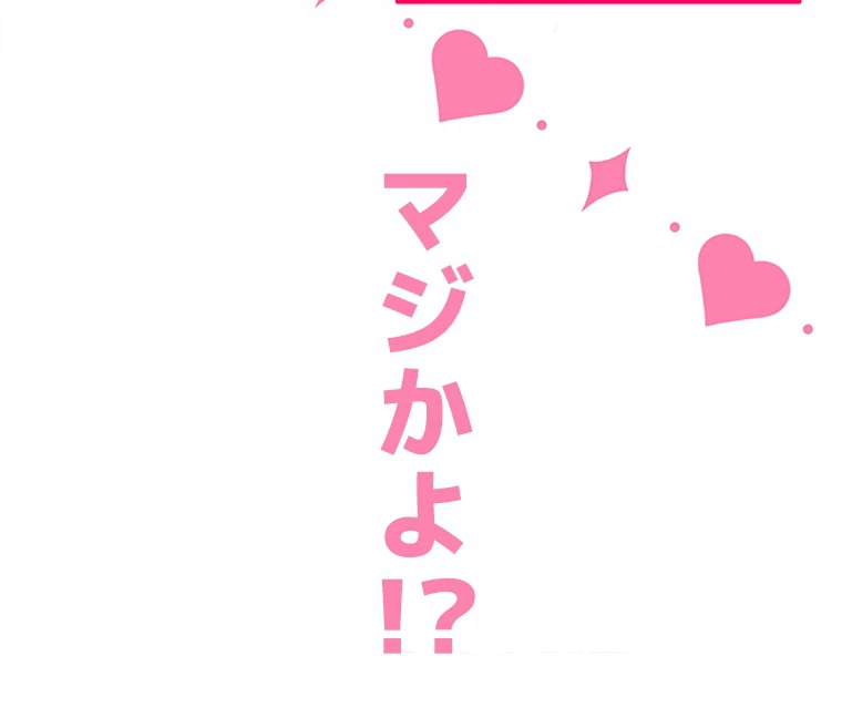 推しを拒んだらトレンド入りしました 18話 - 51