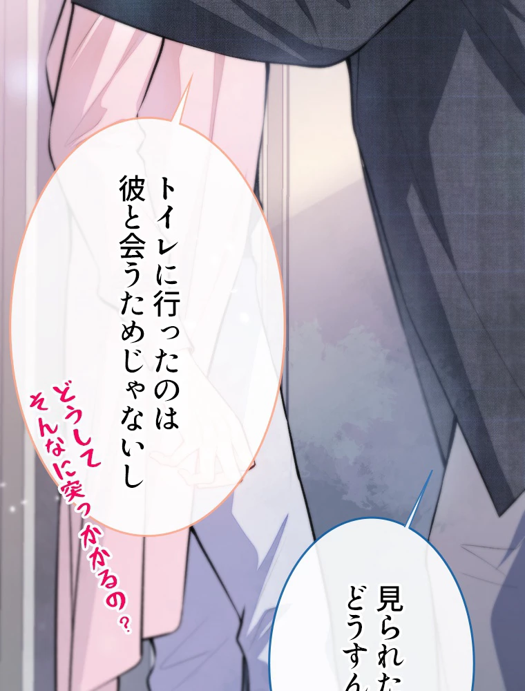 推しを拒んだらトレンド入りしました 14話 - 30