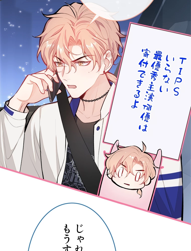 推しを拒んだらトレンド入りしました 15話 - 39