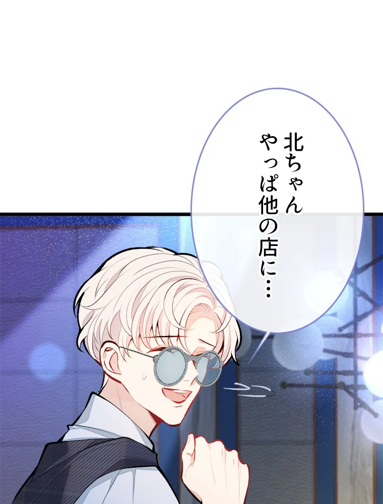 推しを拒んだらトレンド入りしました 16話 - 47