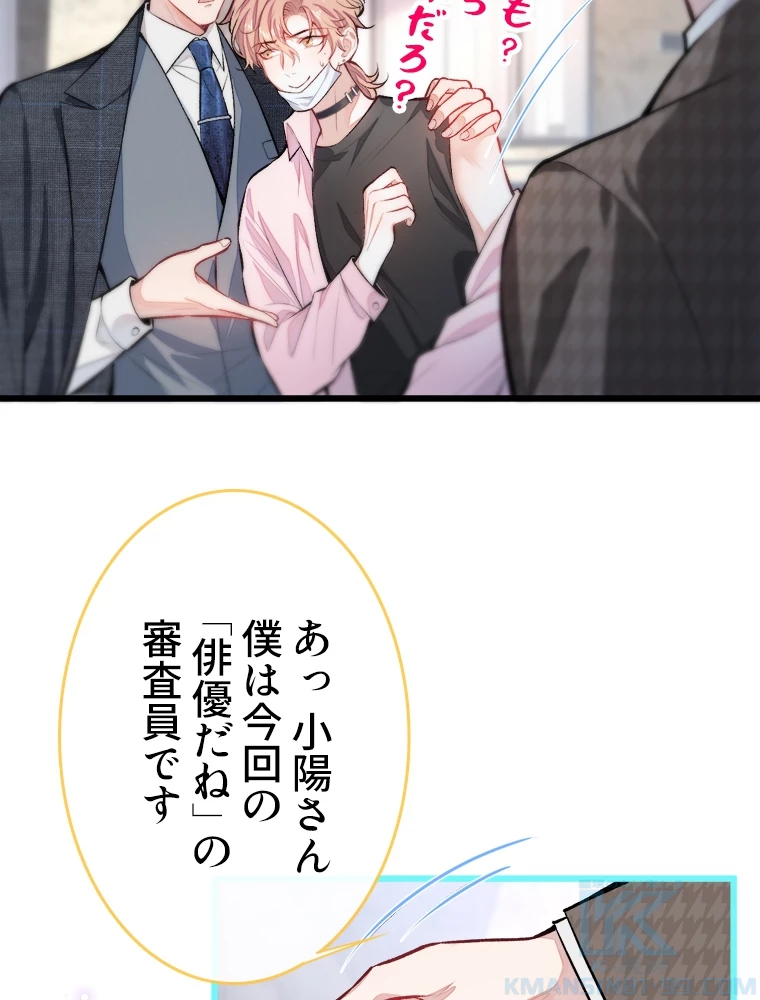 推しを拒んだらトレンド入りしました 9話 - 7