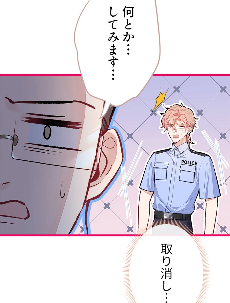 推しを拒んだらトレンド入りしました 11話 - 12