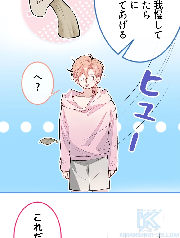 推しを拒んだらトレンド入りしました 7話 - 7