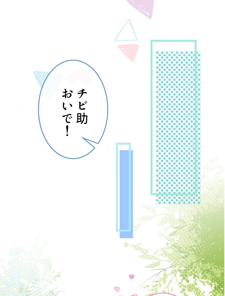 推しを拒んだらトレンド入りしました 6話 - 6