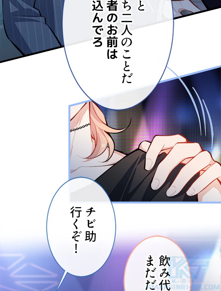 推しを拒んだらトレンド入りしました 17話 - 49