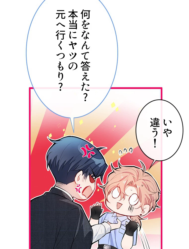 推しを拒んだらトレンド入りしました 10話 - 11