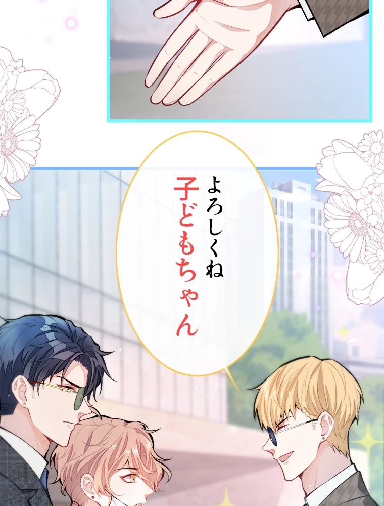 推しを拒んだらトレンド入りしました 9話 - 8