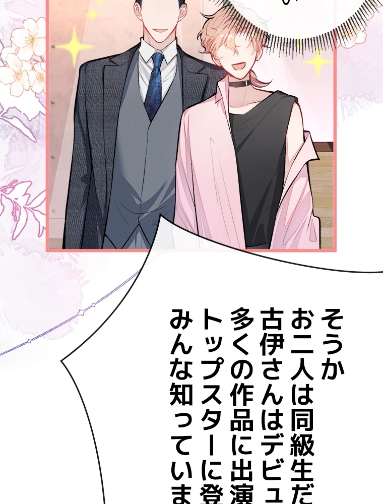 推しを拒んだらトレンド入りしました 13話 - 23