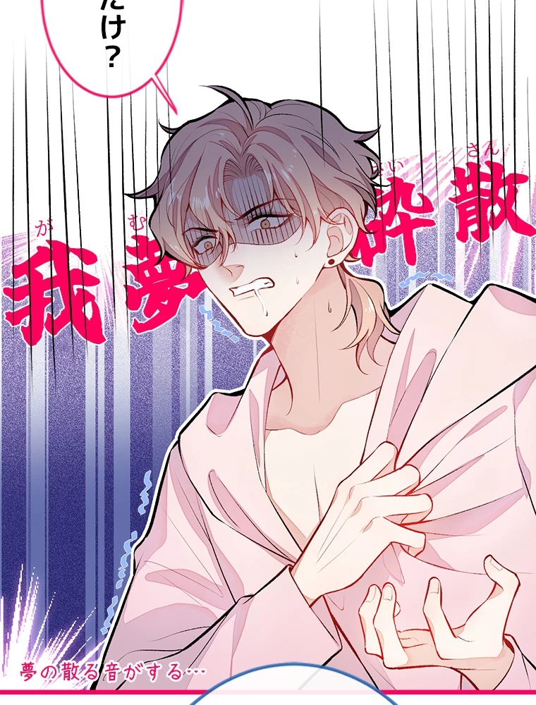 推しを拒んだらトレンド入りしました 7話 - 8