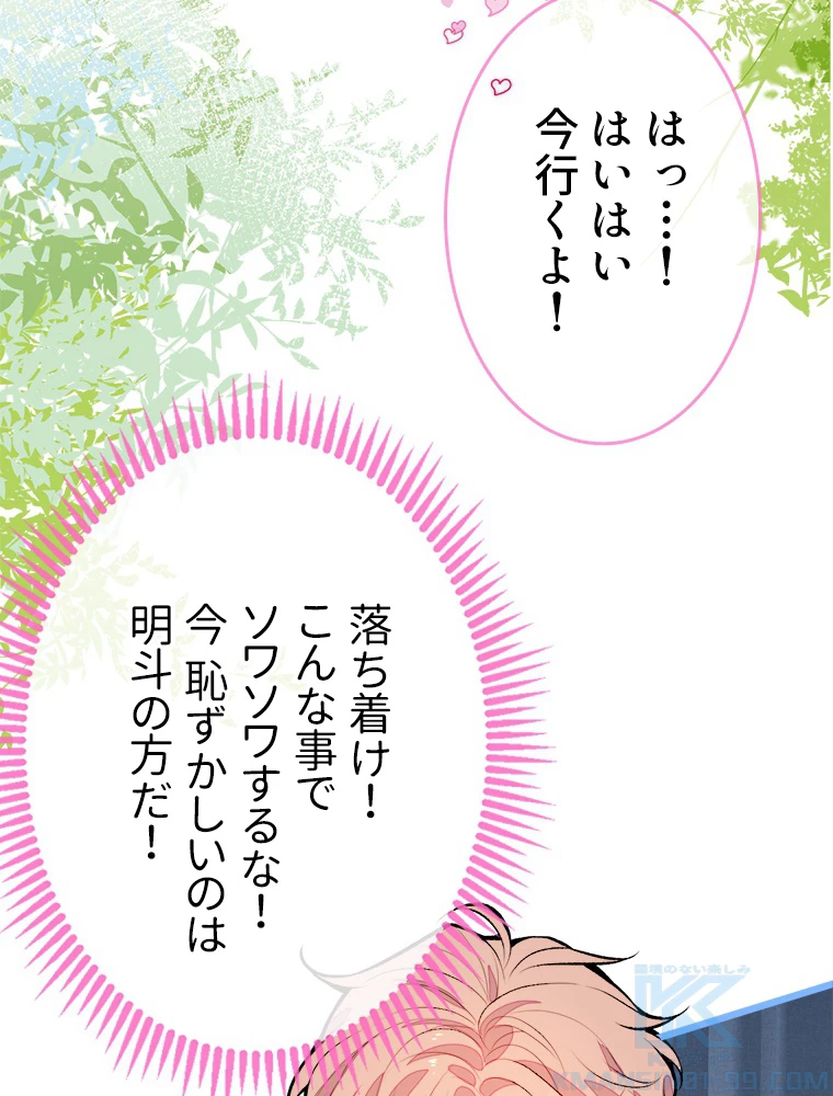 推しを拒んだらトレンド入りしました 6話 - 7