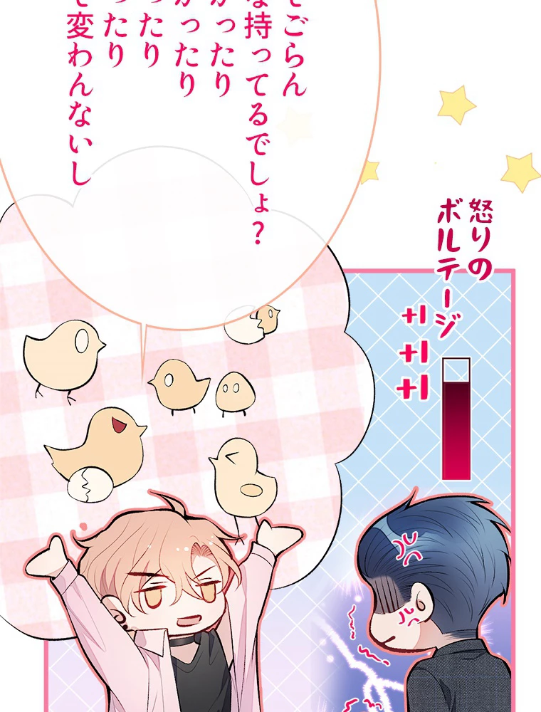 推しを拒んだらトレンド入りしました 14話 - 32