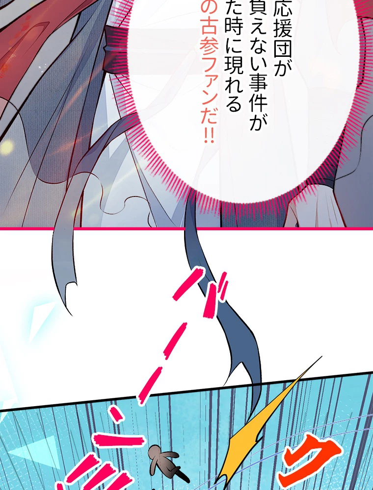 推しを拒んだらトレンド入りしました 8話 - 8