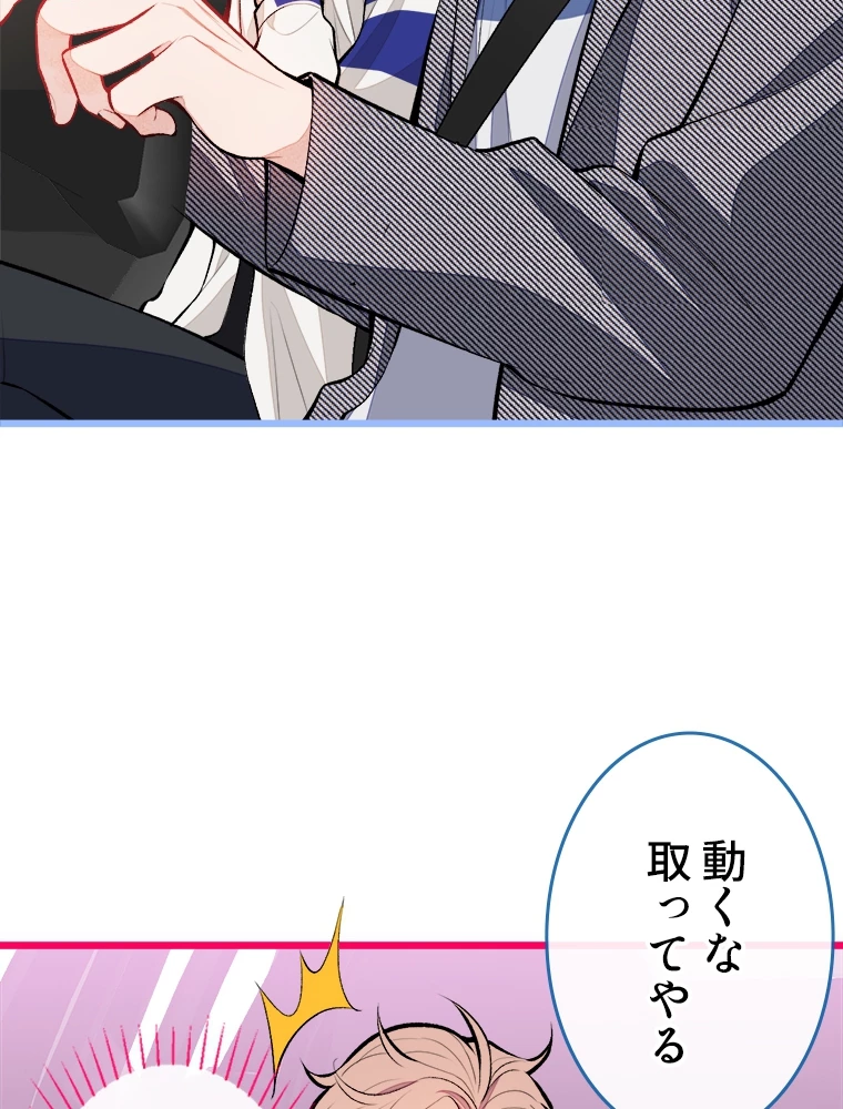 推しを拒んだらトレンド入りしました 15話 - 41