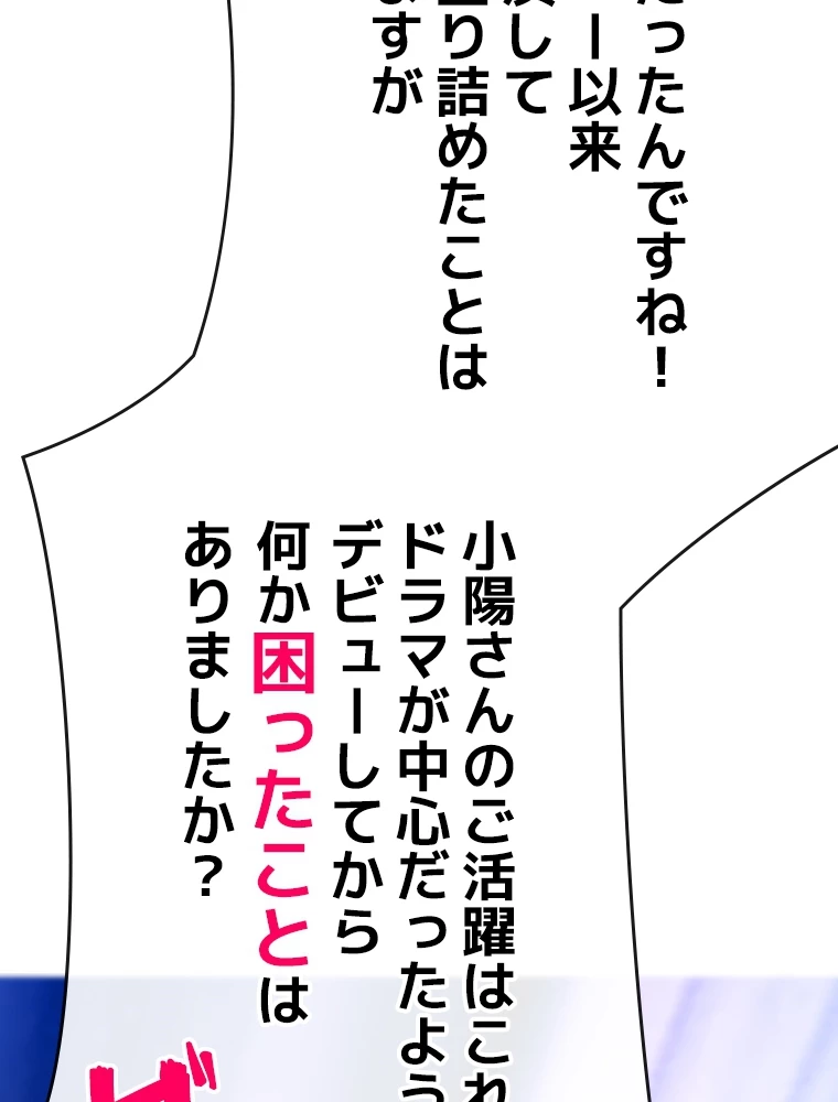 推しを拒んだらトレンド入りしました 13話 - 24