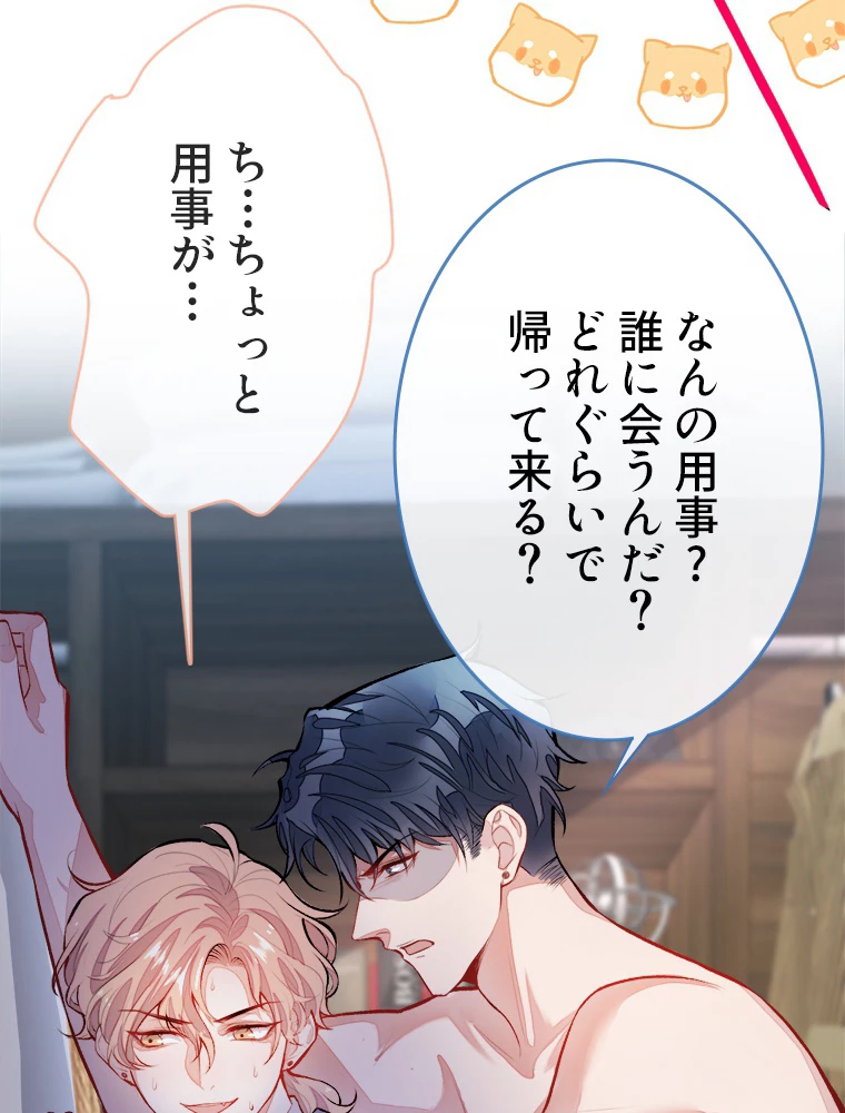 推しを拒んだらトレンド入りしました 4話 - 3