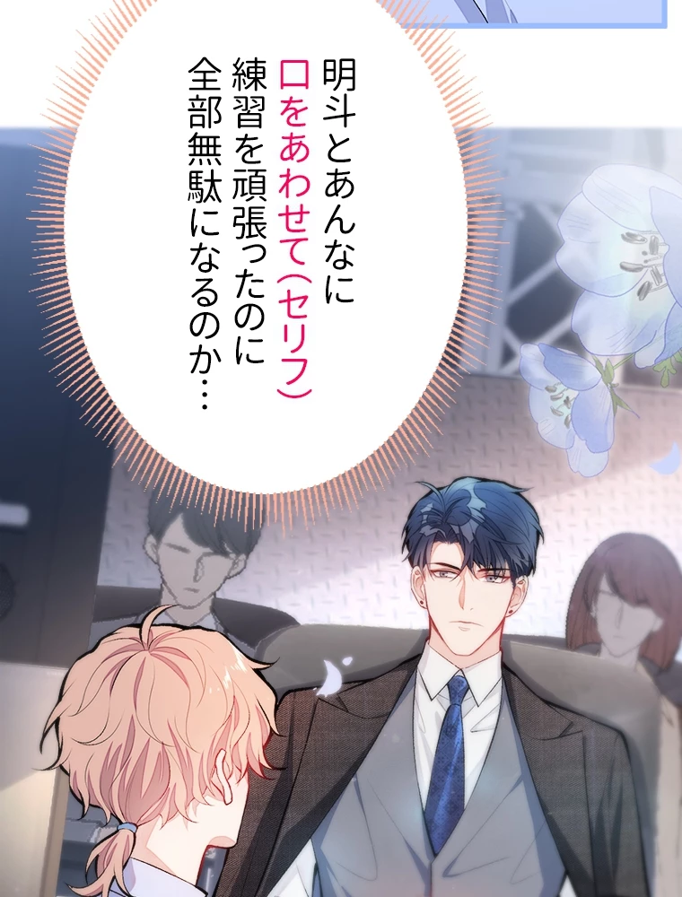 推しを拒んだらトレンド入りしました 11話 - 14