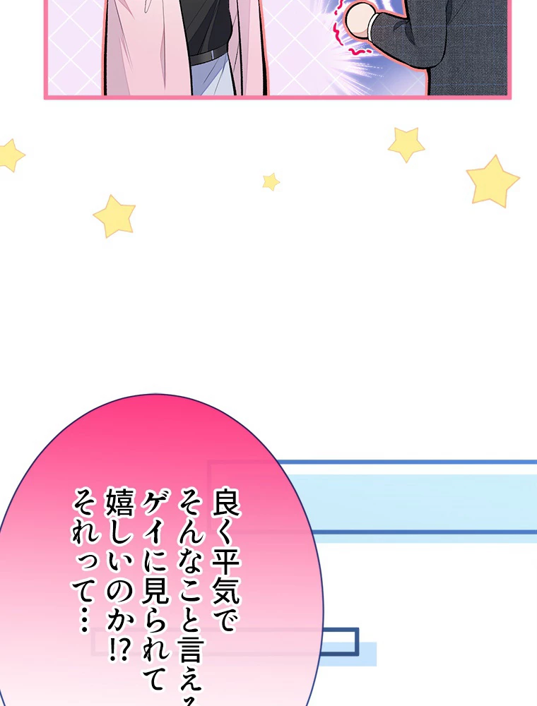 推しを拒んだらトレンド入りしました 14話 - 33