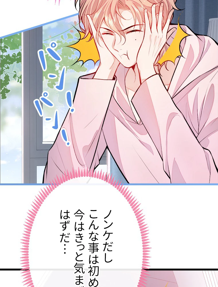 推しを拒んだらトレンド入りしました 6話 - 8