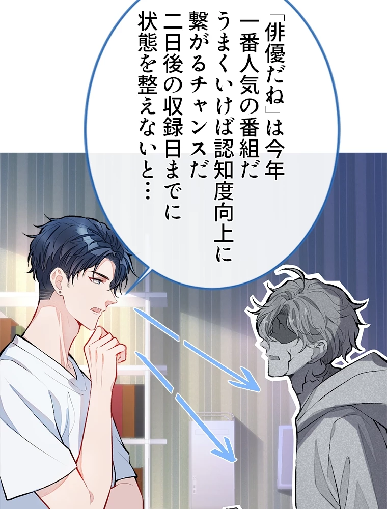 推しを拒んだらトレンド入りしました 7話 - 9