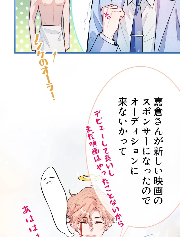 推しを拒んだらトレンド入りしました 5話 - 8