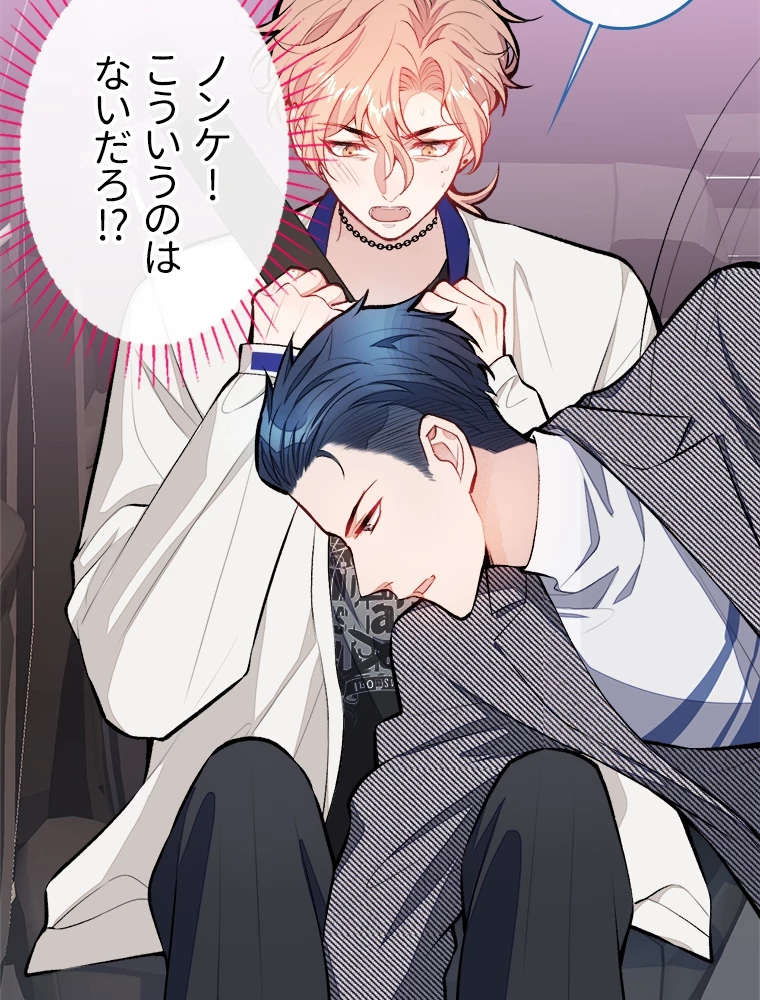 推しを拒んだらトレンド入りしました 15話 - 42