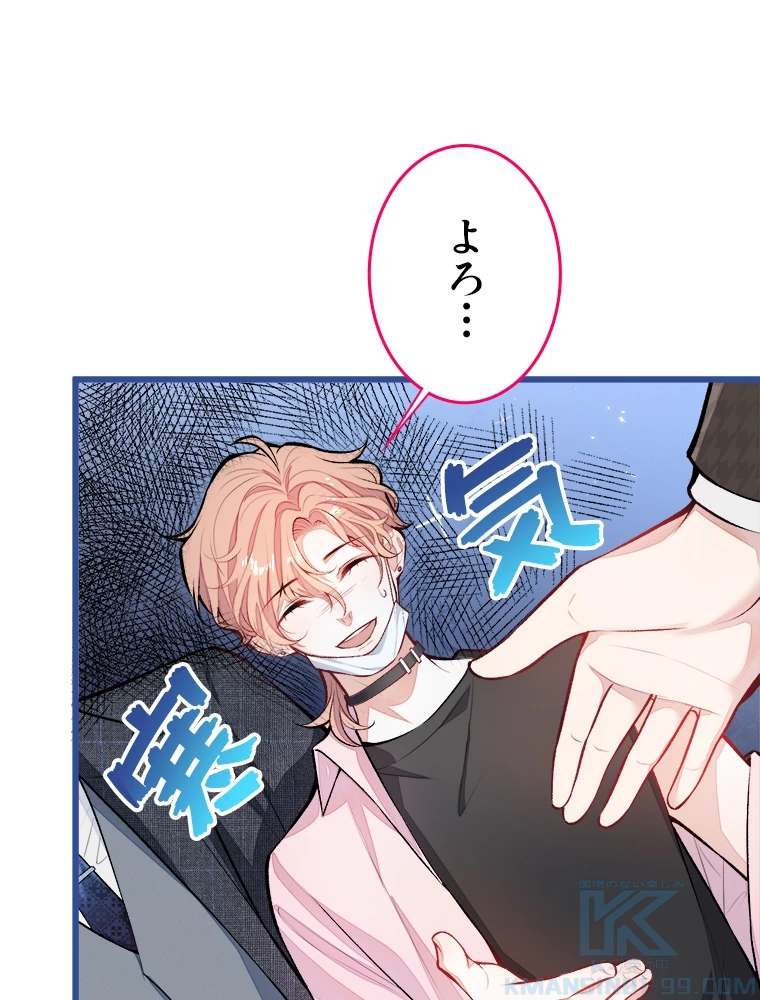 推しを拒んだらトレンド入りしました 9話 - 10