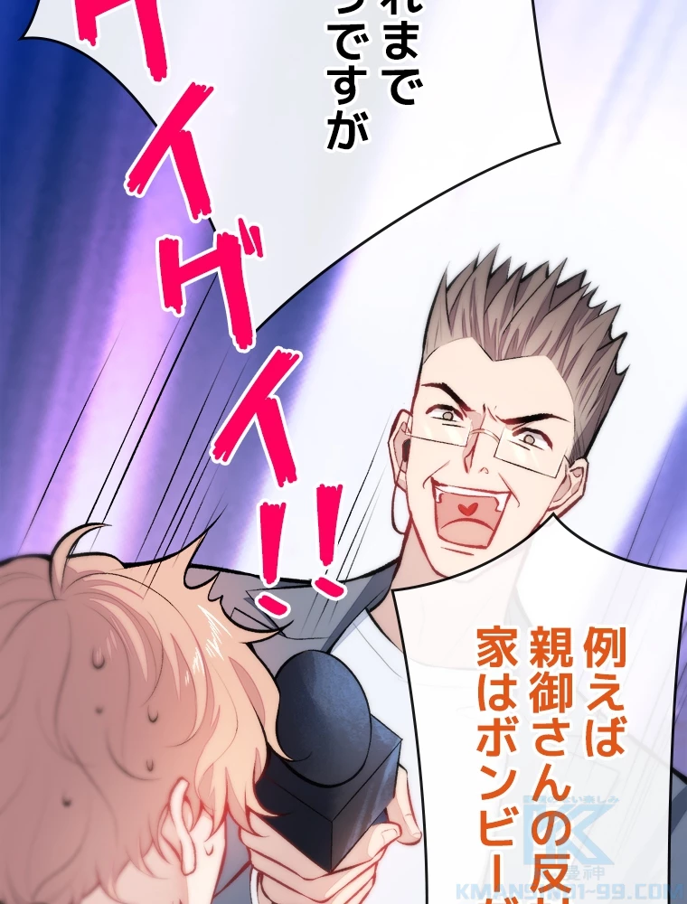 推しを拒んだらトレンド入りしました 13話 - 25