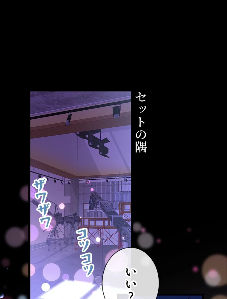 推しを拒んだらトレンド入りしました 2話 - 2