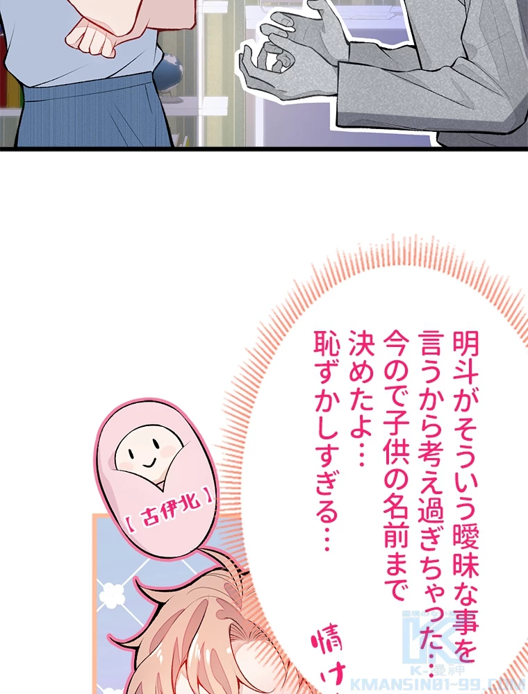 推しを拒んだらトレンド入りしました 7話 - 10