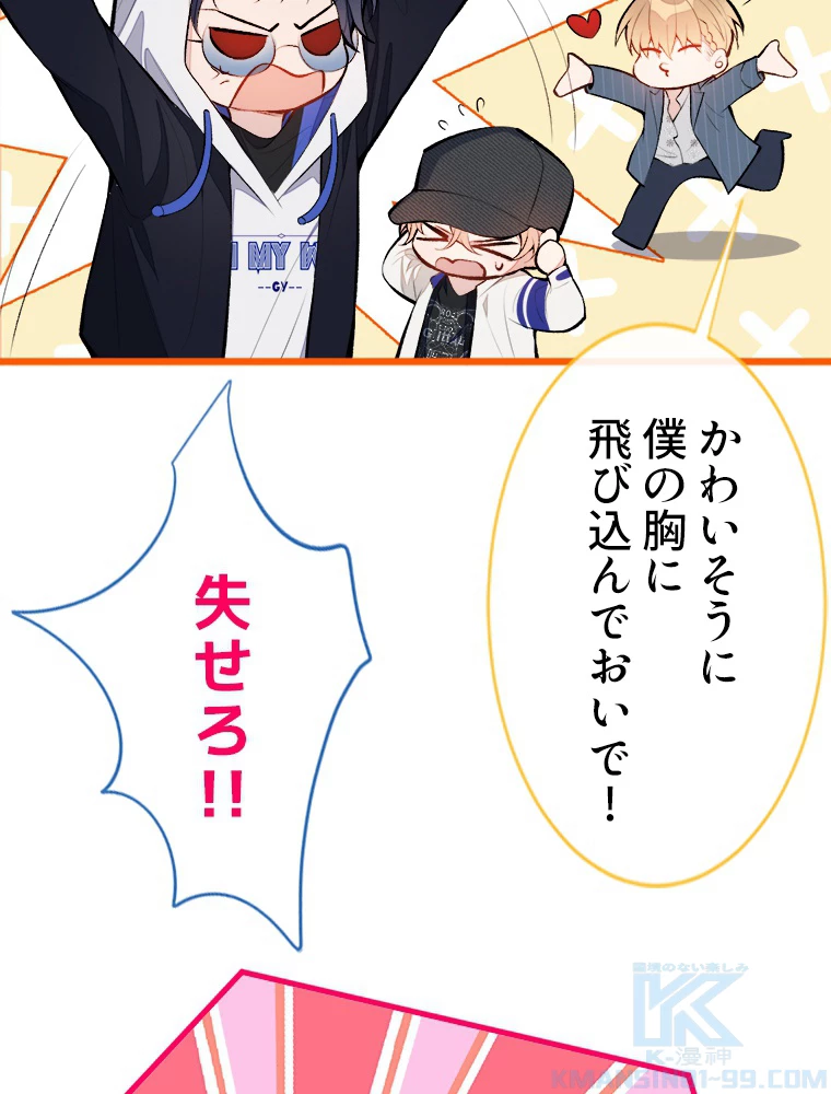 推しを拒んだらトレンド入りしました 17話 - 52