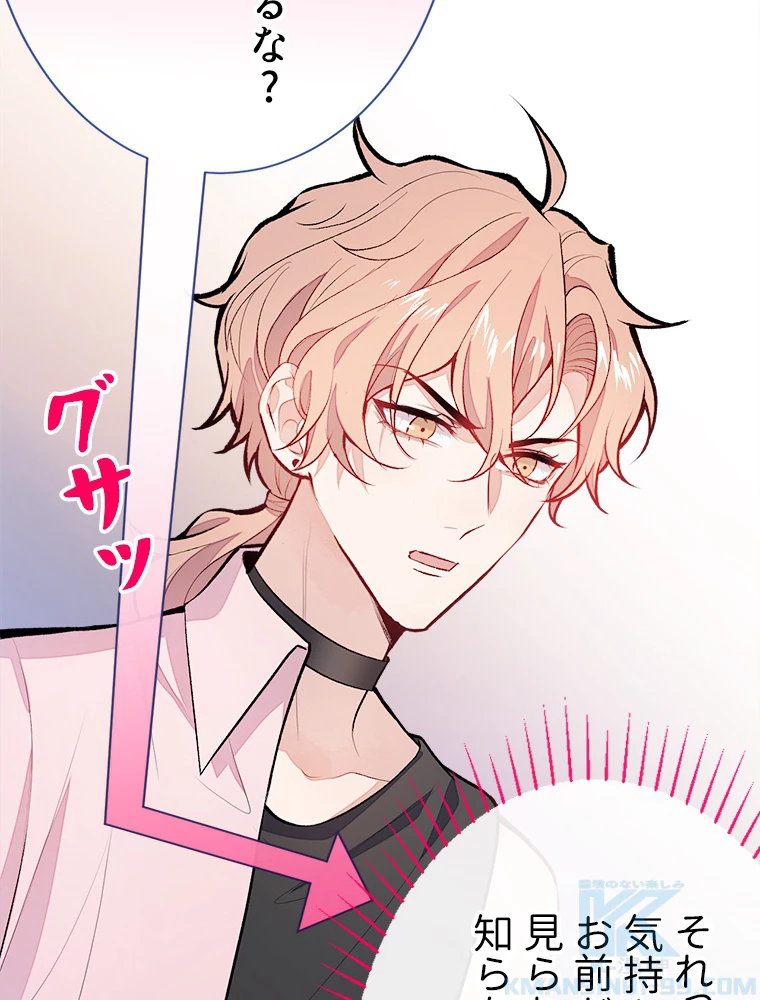 推しを拒んだらトレンド入りしました 14話 - 34