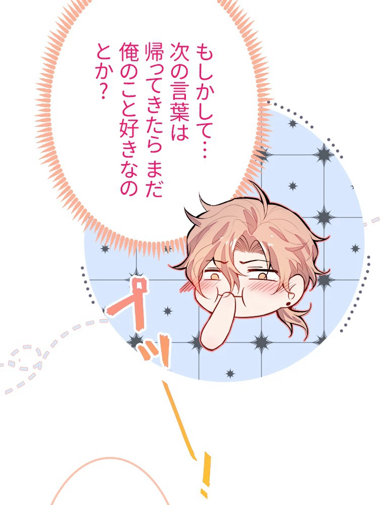 推しを拒んだらトレンド入りしました 4話 - 5