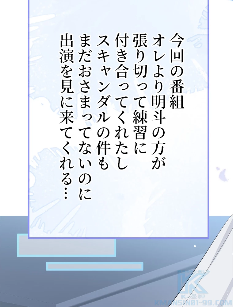 推しを拒んだらトレンド入りしました 11話 - 16