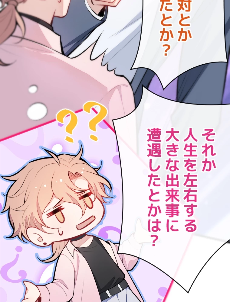 推しを拒んだらトレンド入りしました 13話 - 26